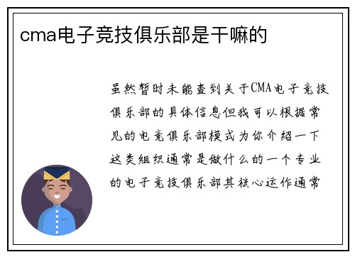 cma电子竞技俱乐部是干嘛的