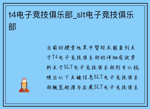t4电子竞技俱乐部_slt电子竞技俱乐部