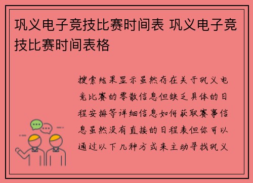 巩义电子竞技比赛时间表 巩义电子竞技比赛时间表格