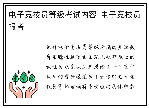 电子竞技员等级考试内容_电子竞技员报考
